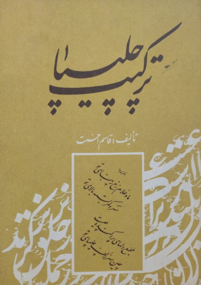 ترکیب چلیپا