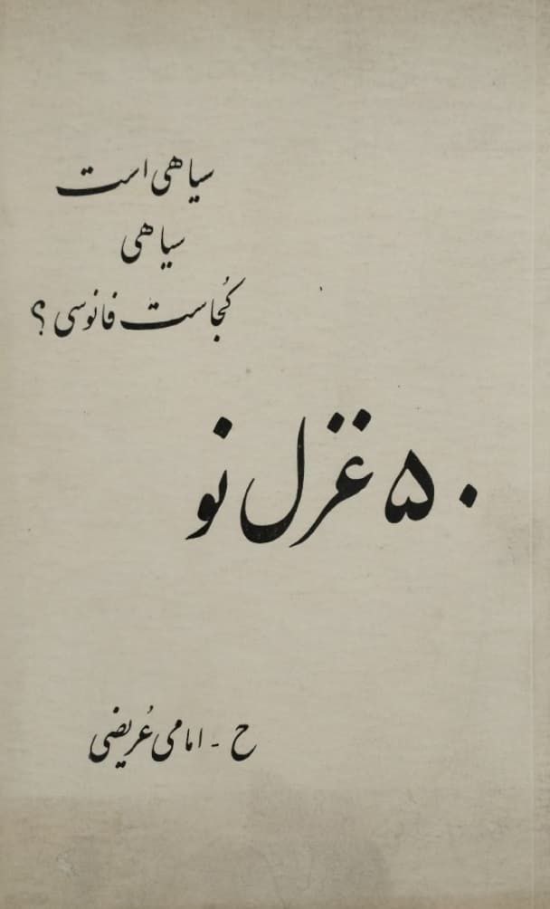 50 غزل نو