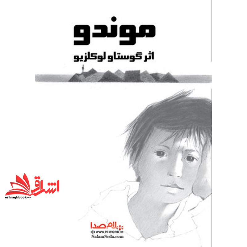 کتاب موندو