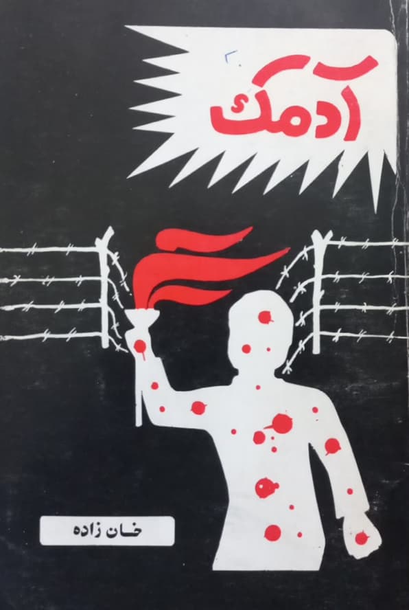 آدمک