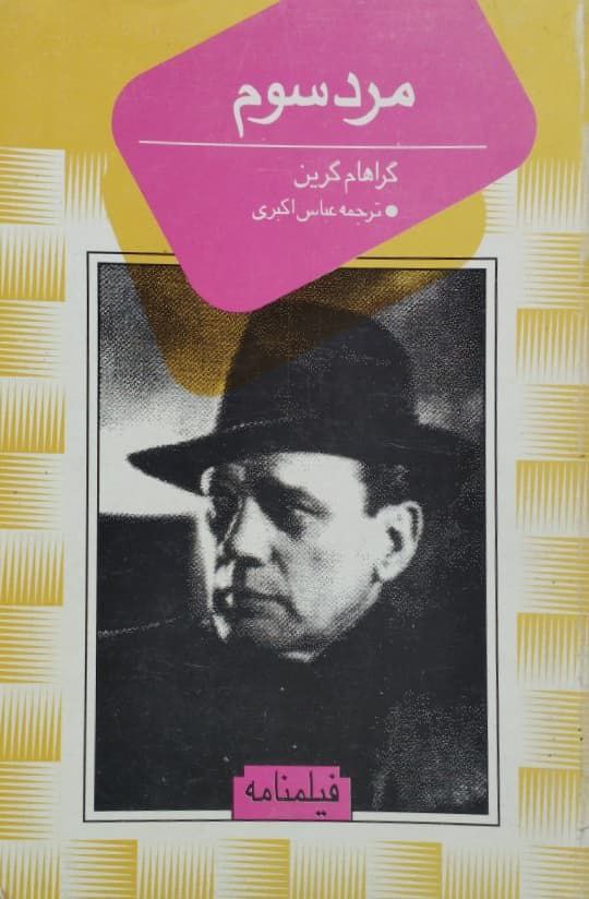 مرد سوم