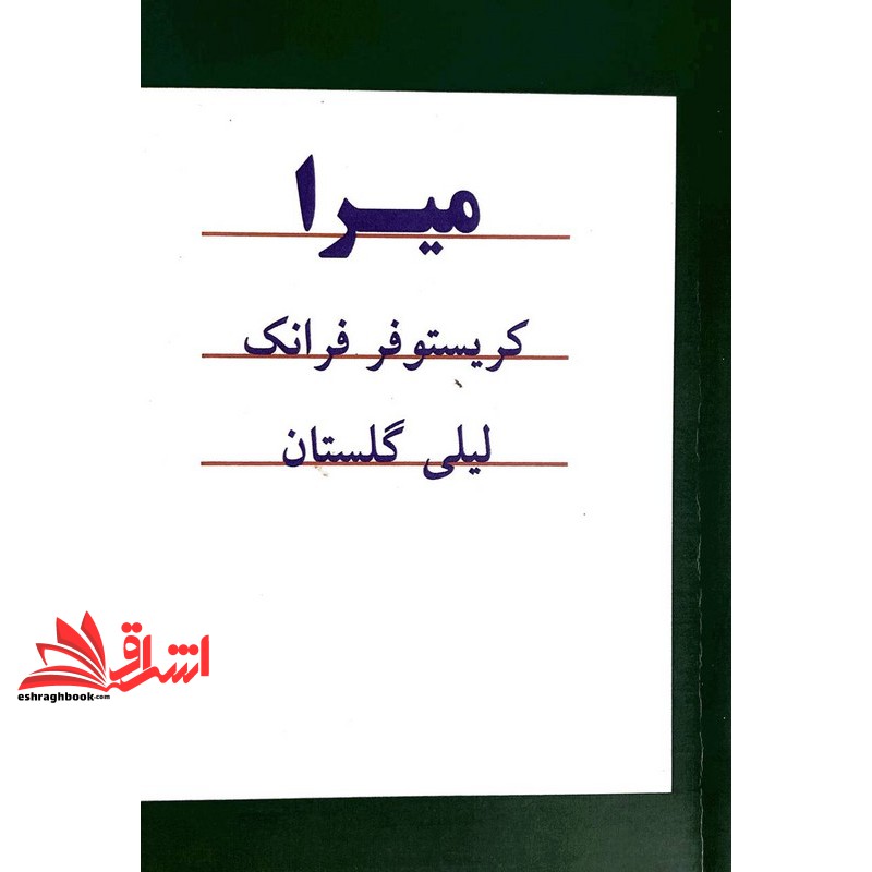 کتاب میرا