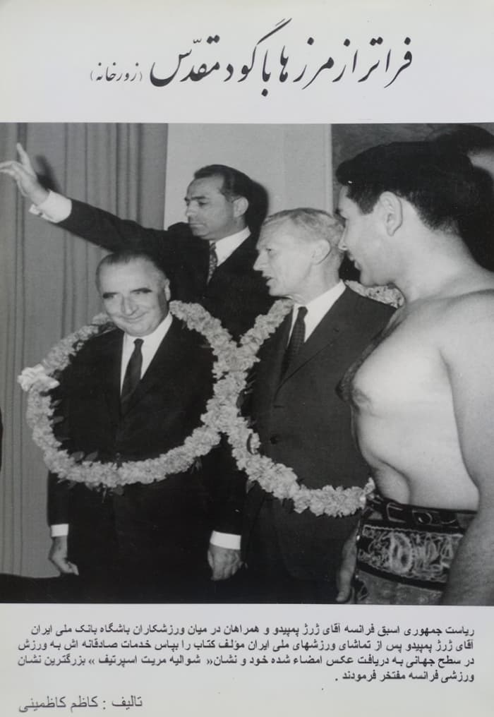 فراتر از مرزها با گود مقدس