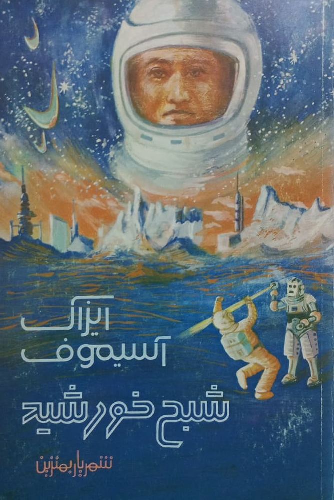شبح خورشید