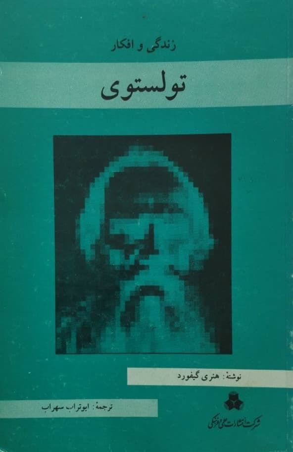 زندگی و افکار تولستوی