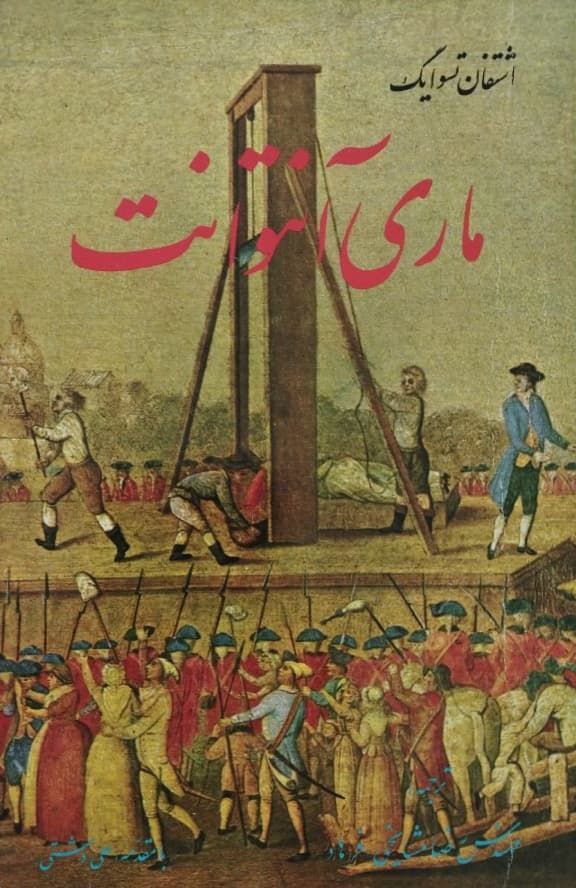 ماری آنتوانت