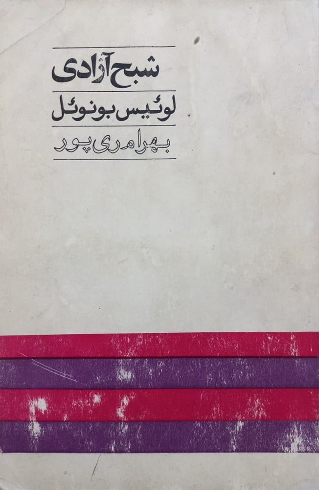 شبح آزادی
