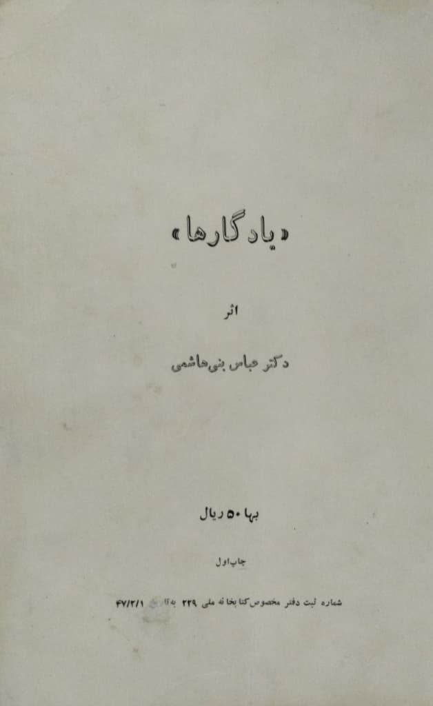 یادگار ها