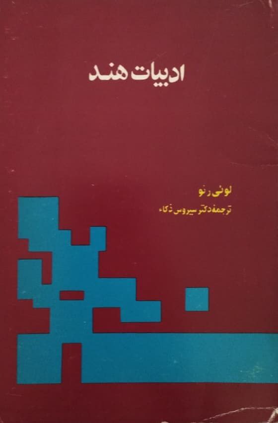 ادبیات هند