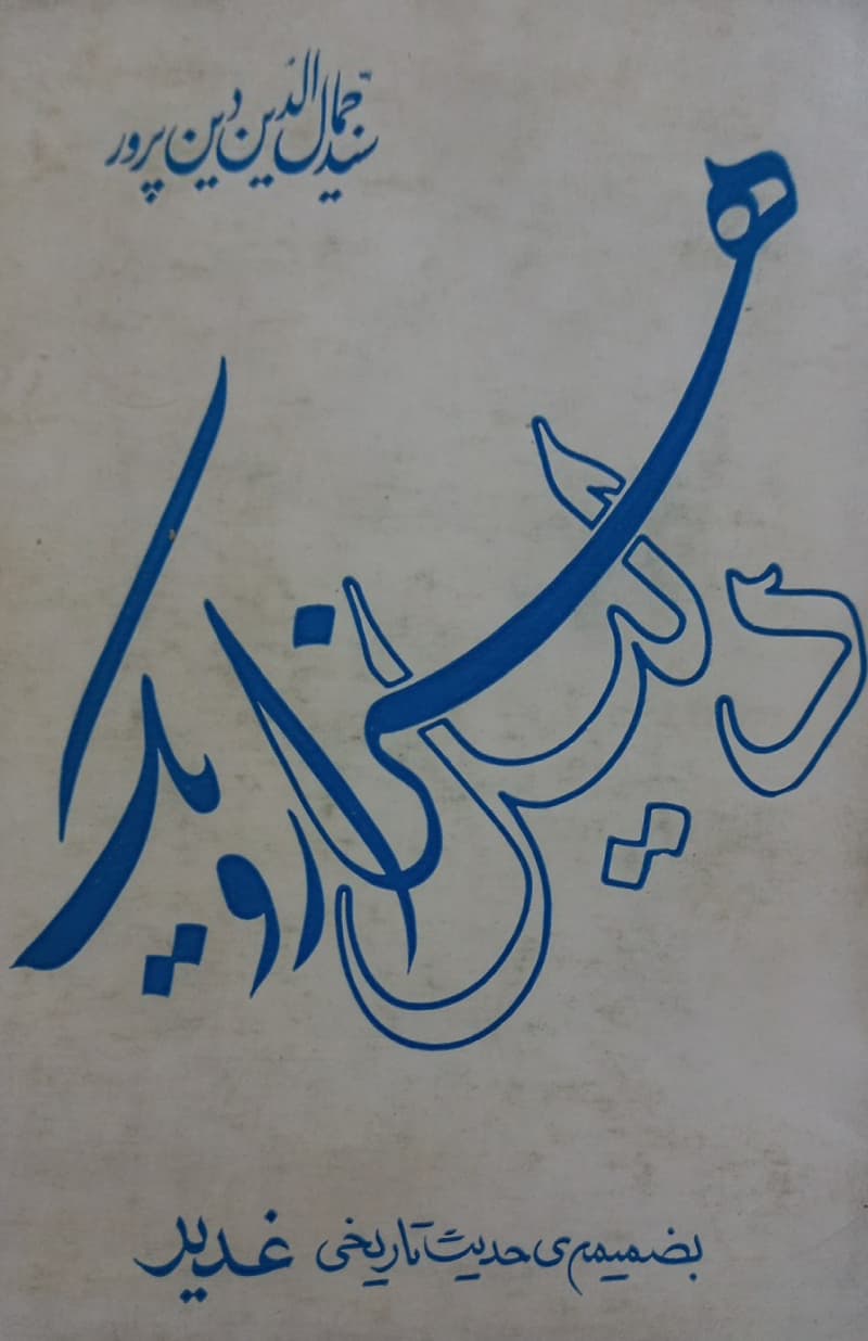 هزار و یک دلیل