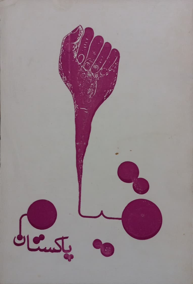 قیام پاکستان