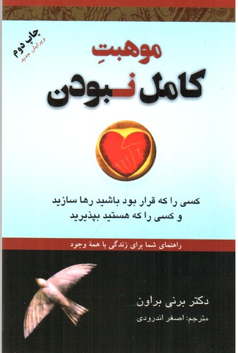 موهبت کامل نبودن