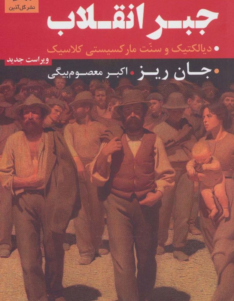 جبر انقلاب