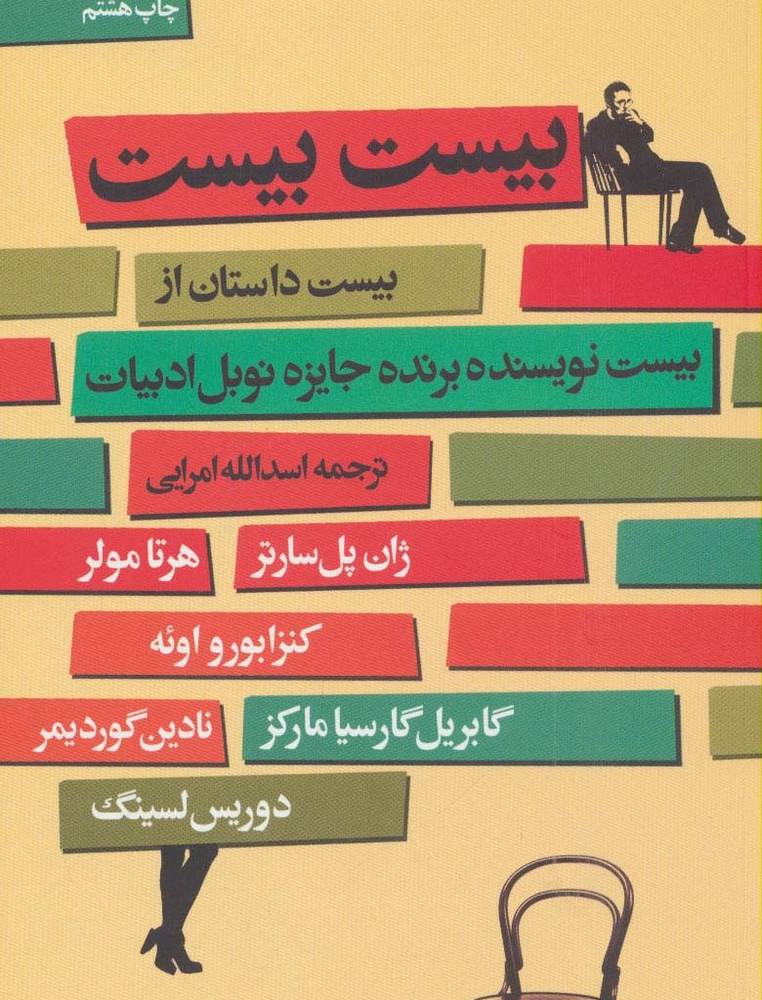 بیست بیست