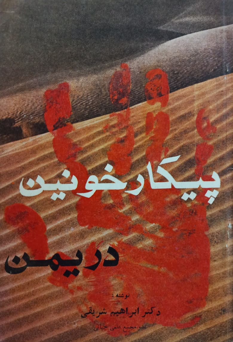 پیکار خونین در یمن