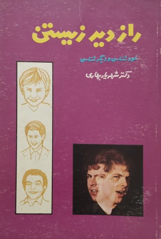 راز دیر زیستن