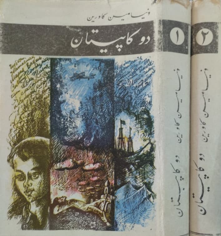 دو کاپیتان
