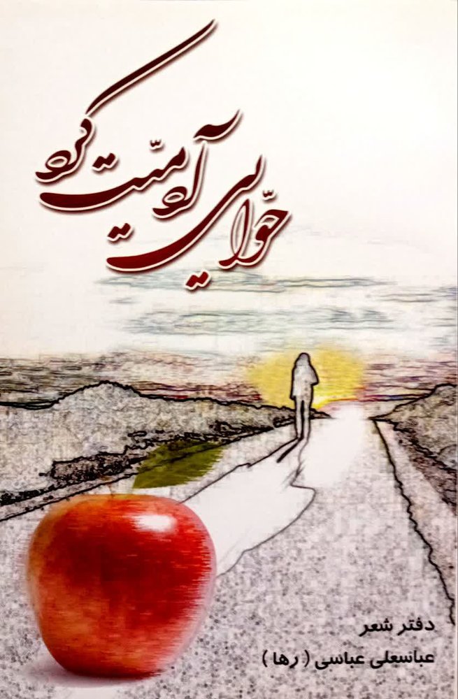 حوایی آدمیت کرد