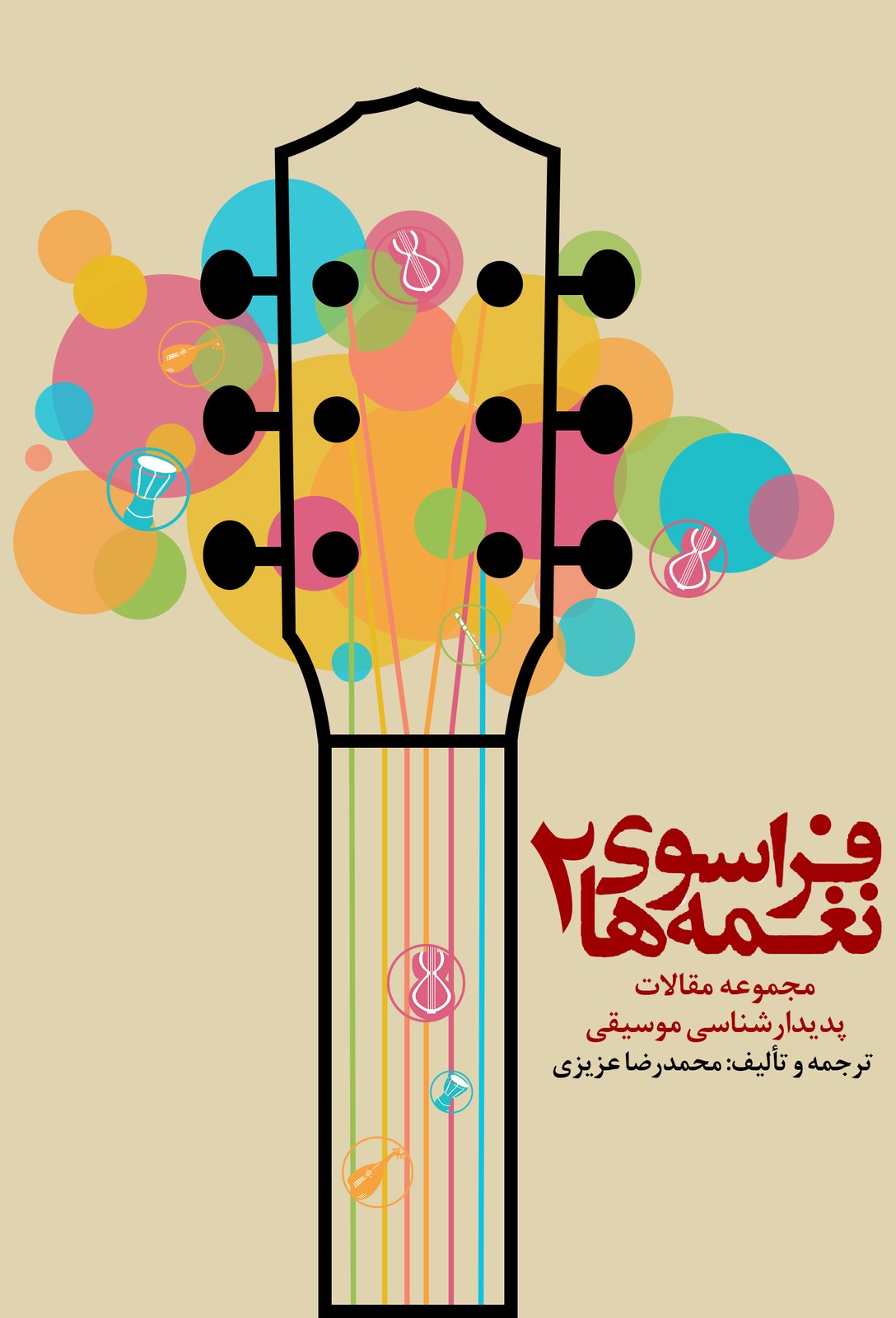 کتاب فراسوی نغمه‌ها جلد 2