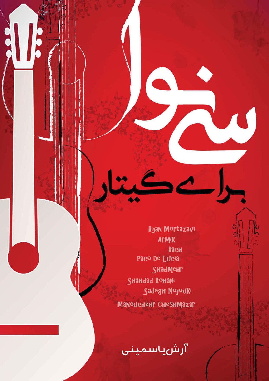کتاب سی‌نوا