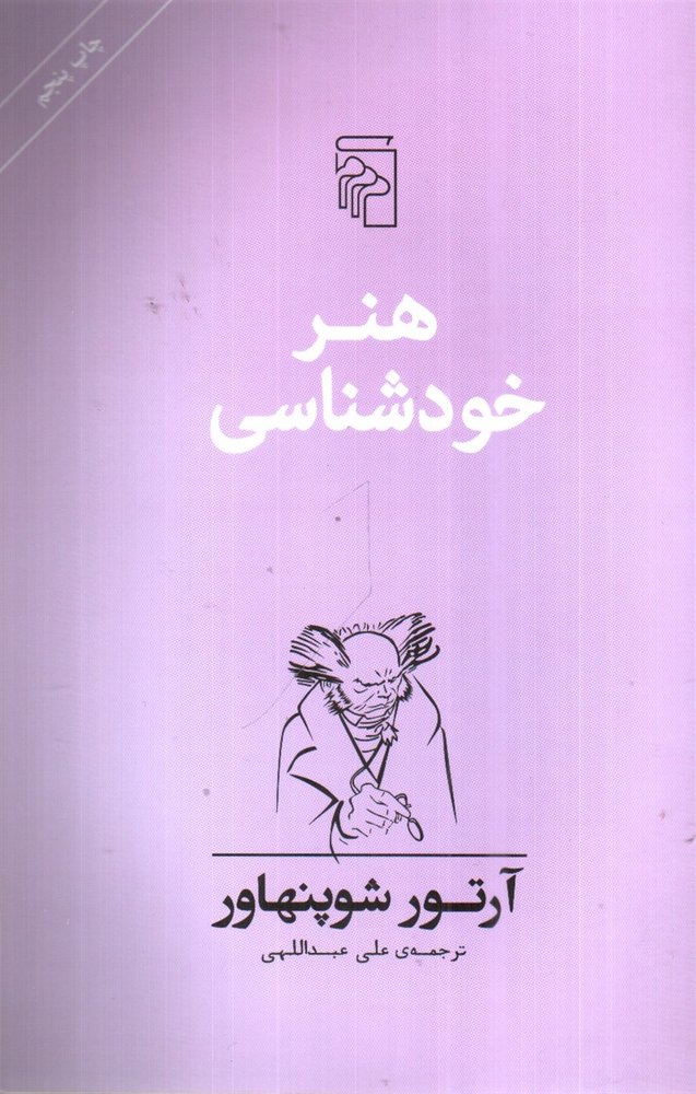 هنر خودشناسی