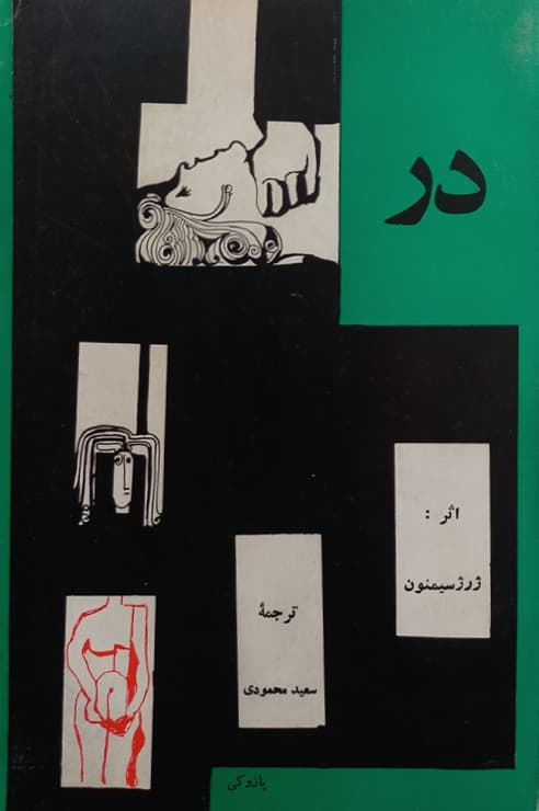 در