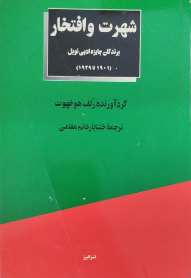 شهرت و افتخار