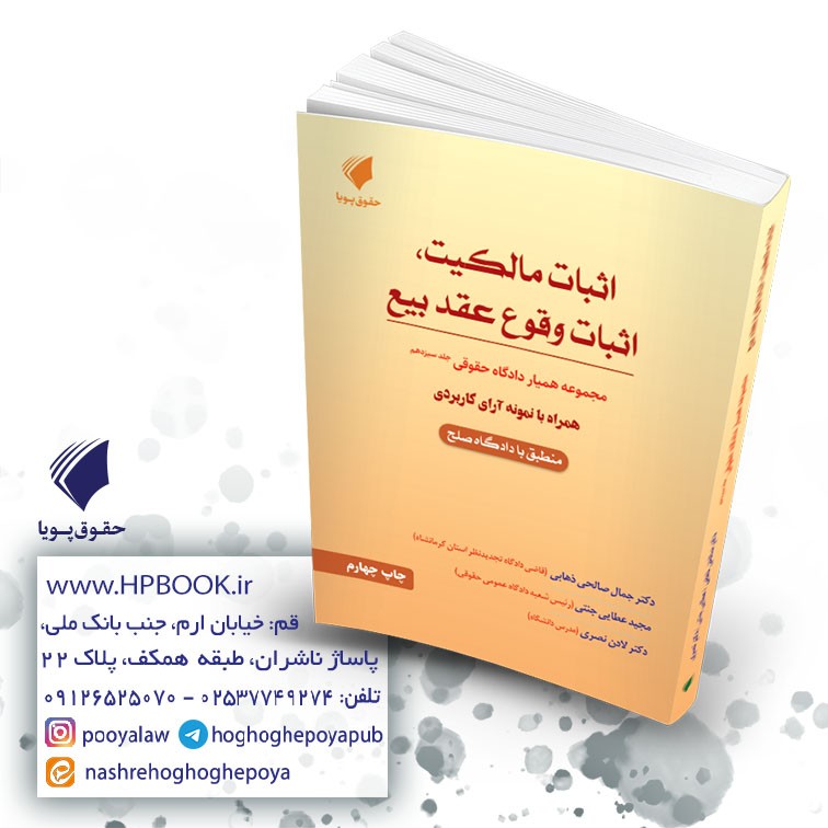کتاب اثبات مالکیت، اثبات وقوع عقد بیع
