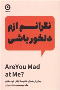 نگرانم از من دلخور باشی
