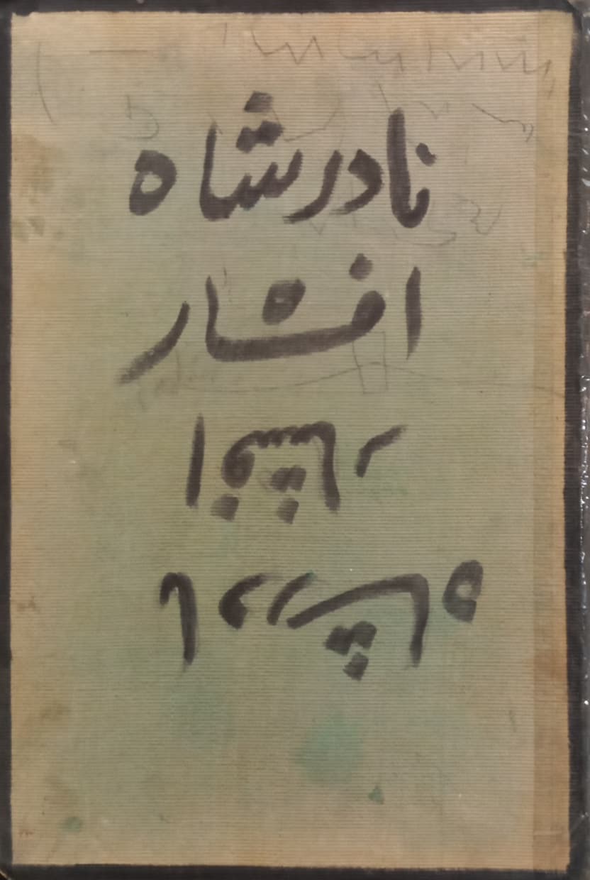 نادرشاه افشار