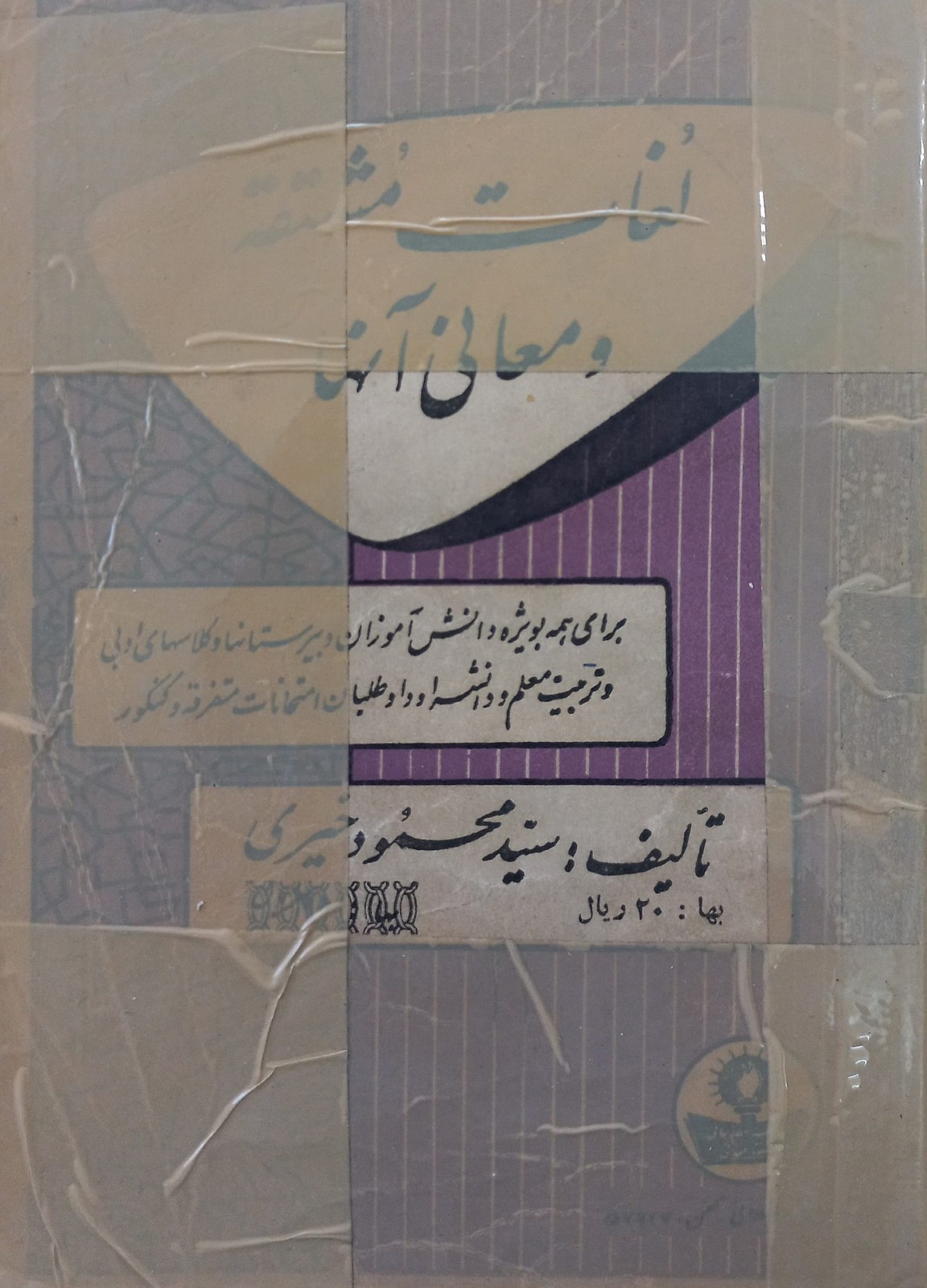 لغات مشتقه و معانی آنها