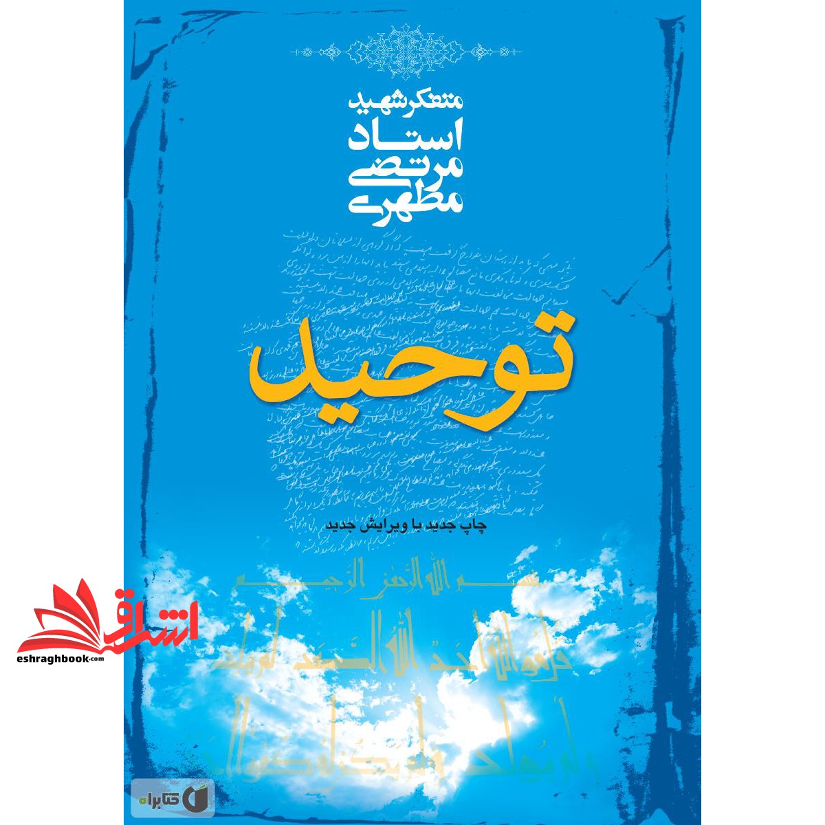 کتاب توحید