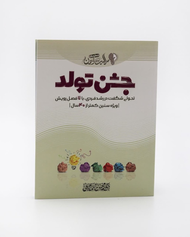 کتاب جشن تولد