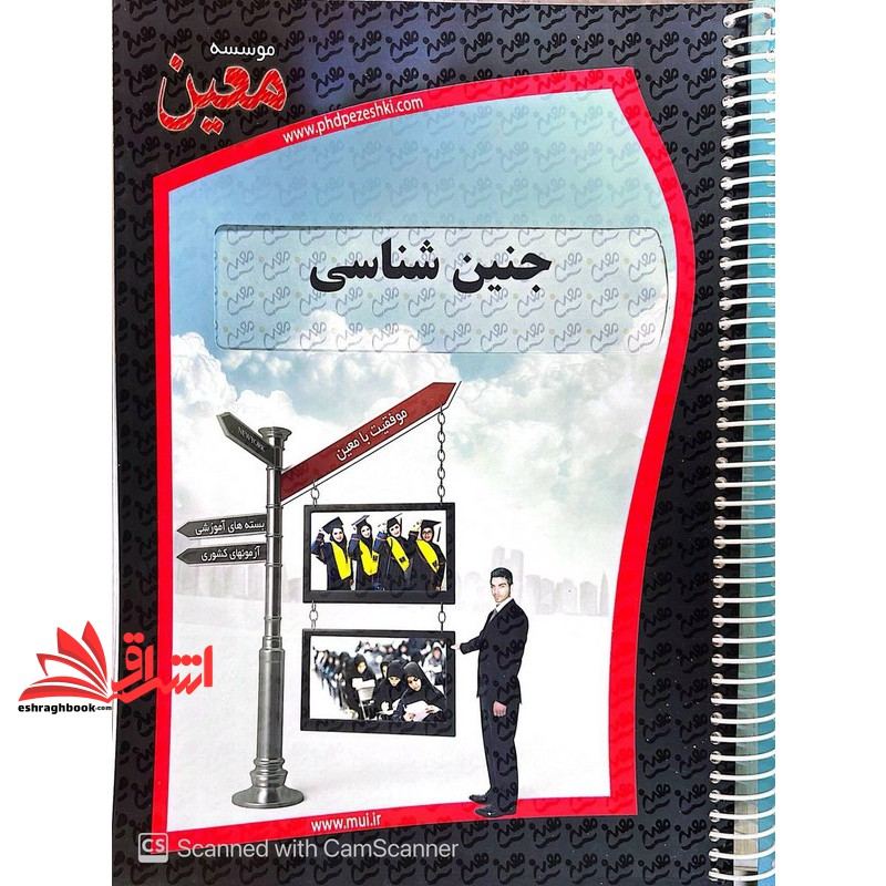 کتاب جنین شناسی