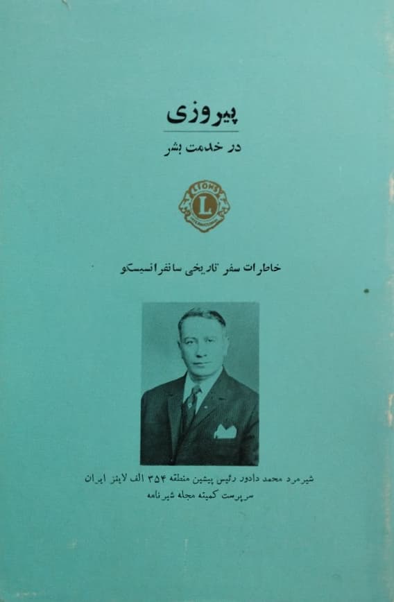 پیروزی در خدمت بشر