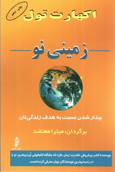 زمینی نو
