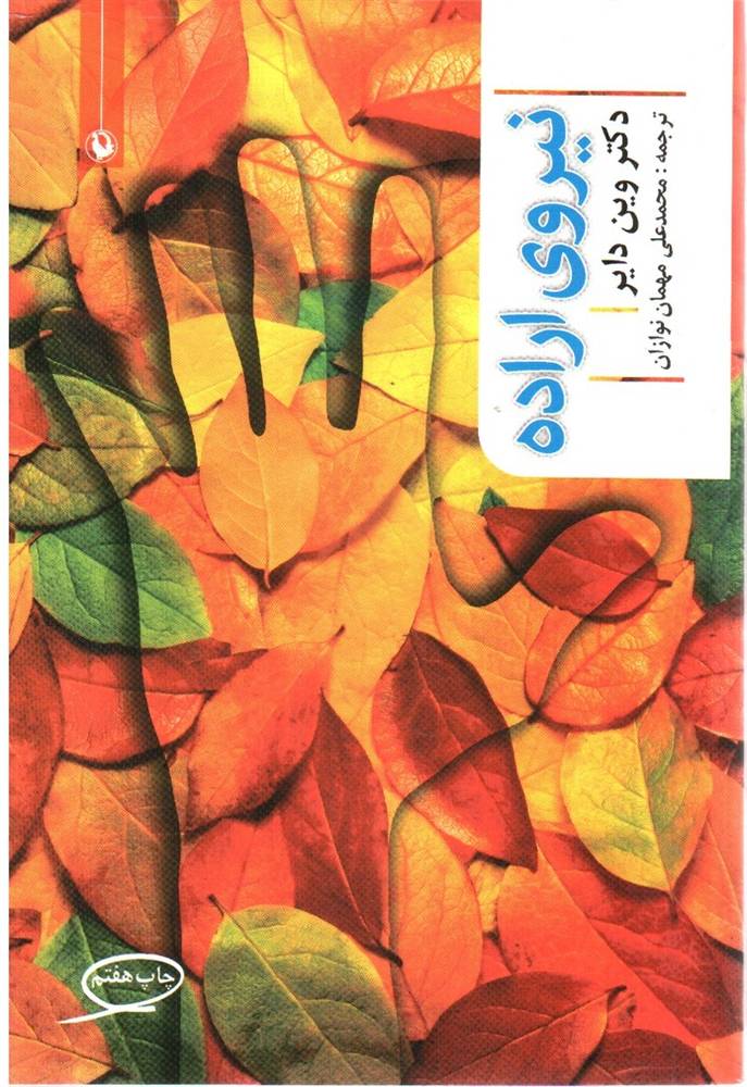 نیروی اراده