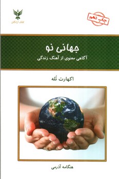 جهانی نو