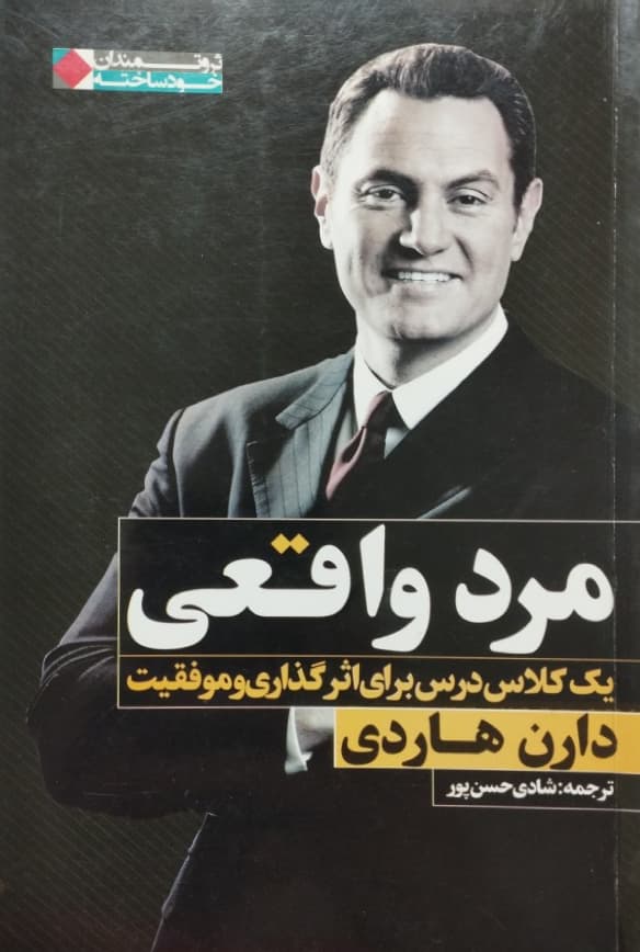 مرد واقعی