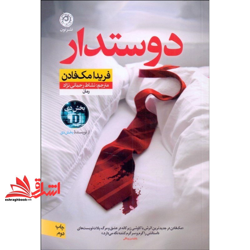 کتاب دوستدار