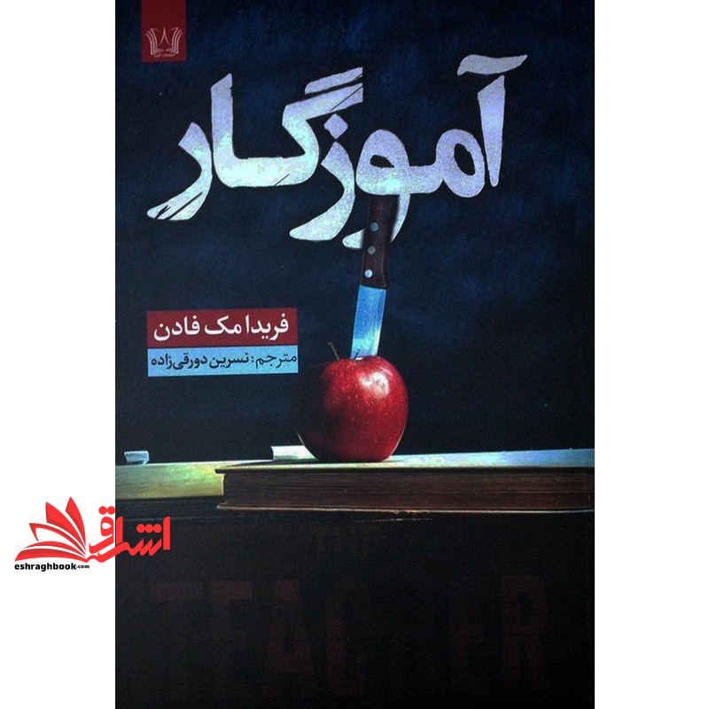 کتاب آموزگار