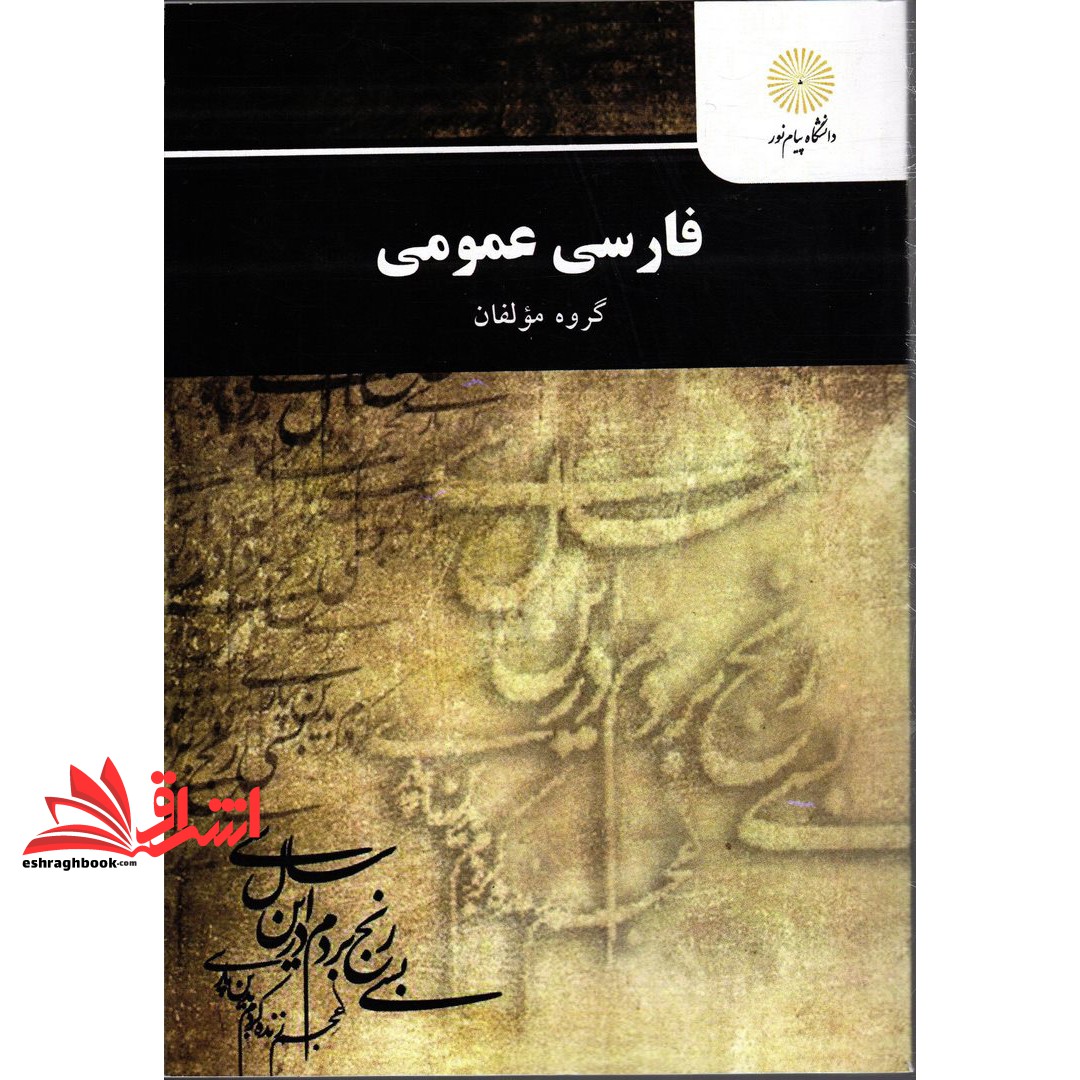 کتاب فارسی عمومی *در حد نو*