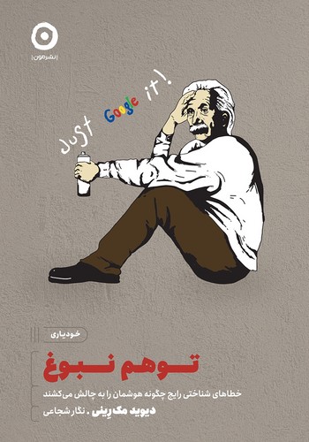توهم نبوغ