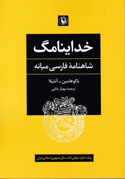 خداینامگ/ مروارید
