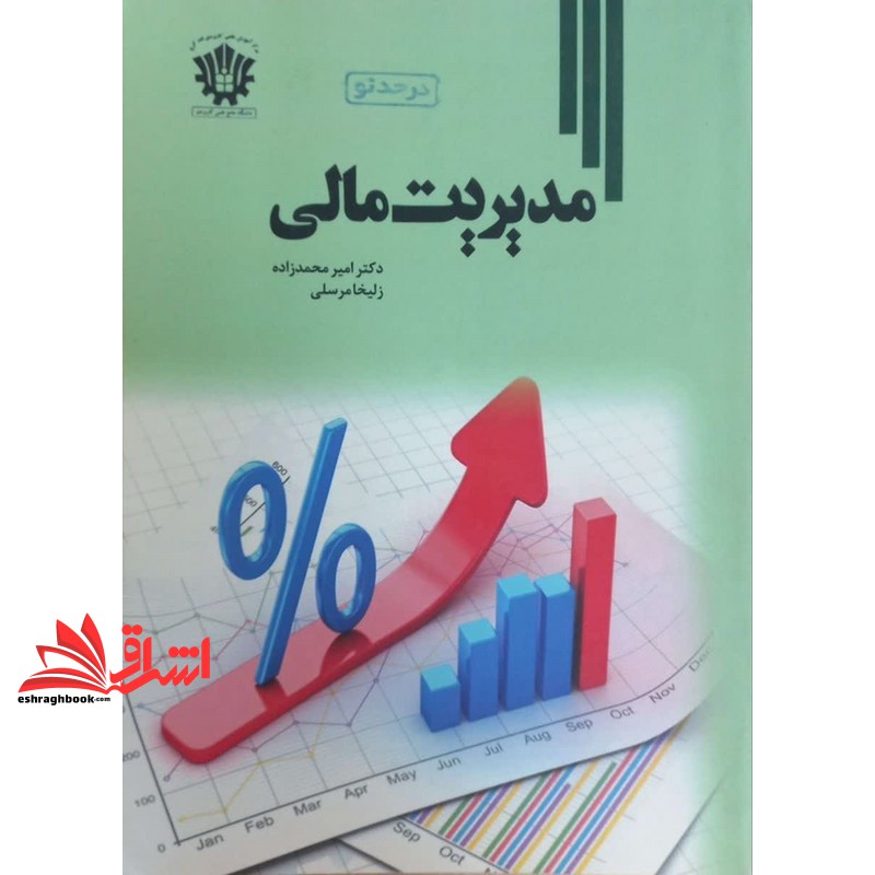 کتاب مدیریت مالی ****در حد نو****