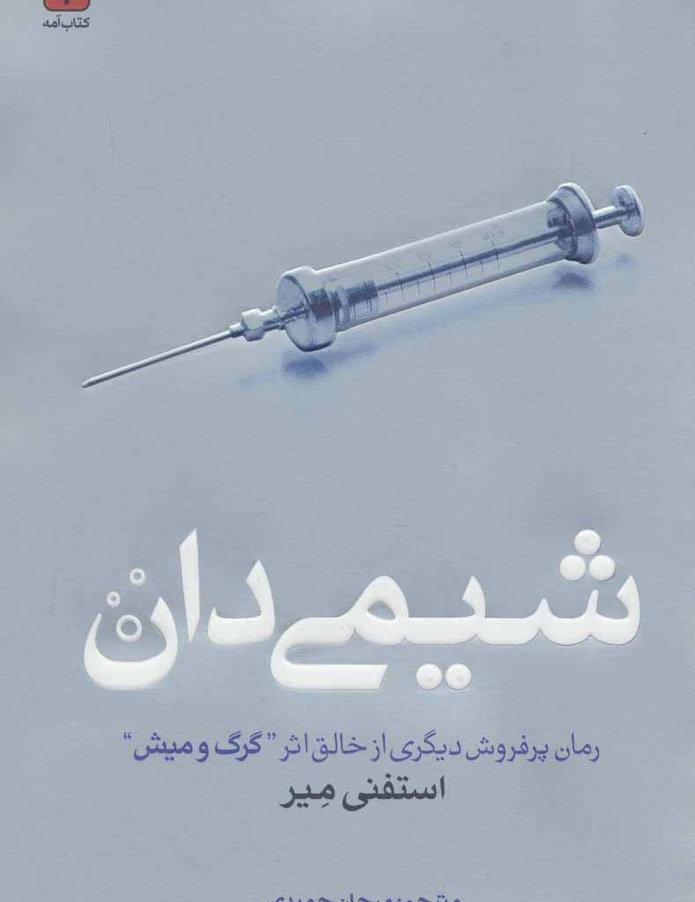 شیمی دان