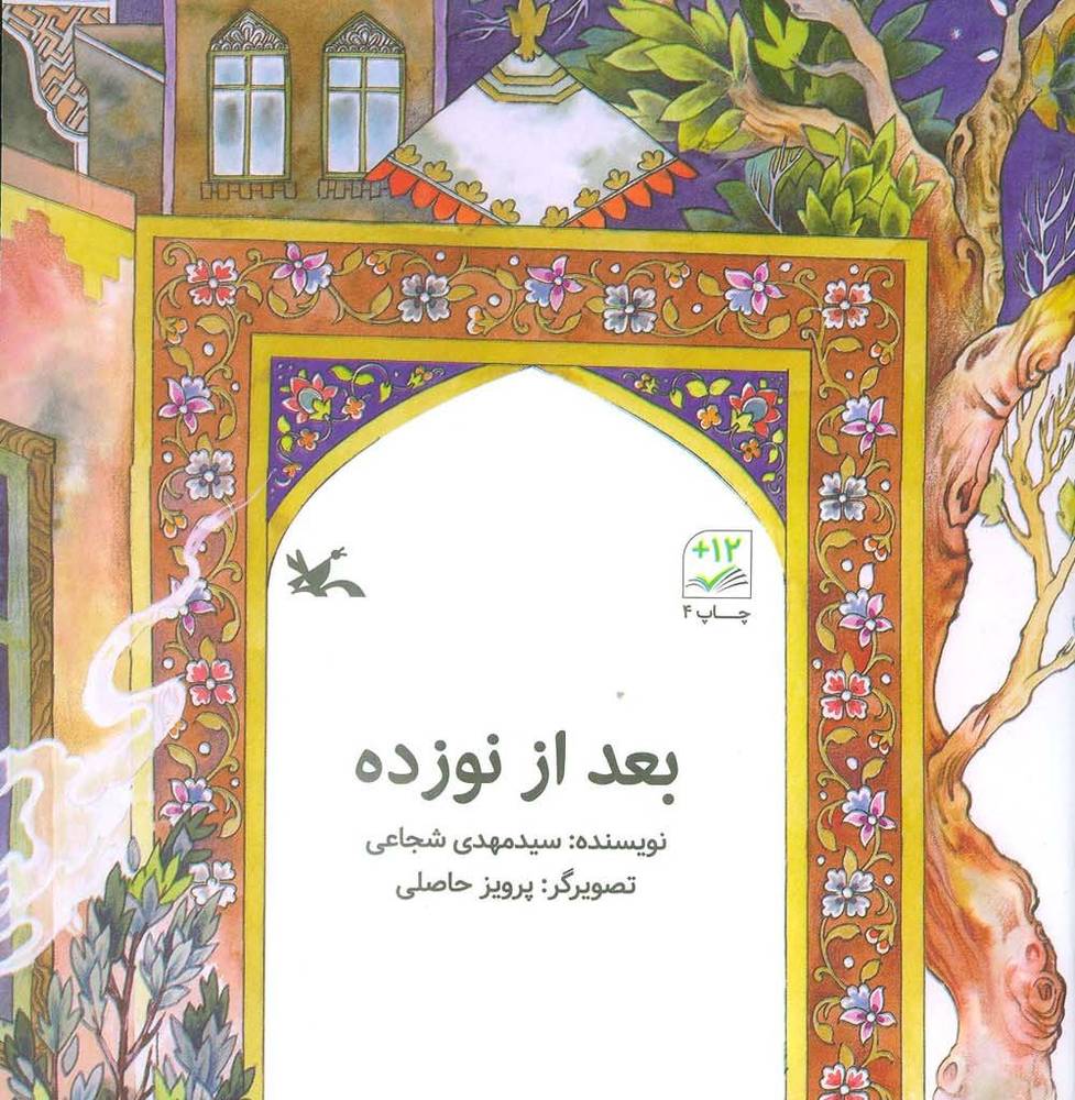 بعد از نوزده