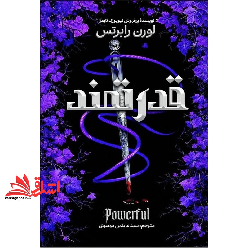 کتاب قدرتمند
