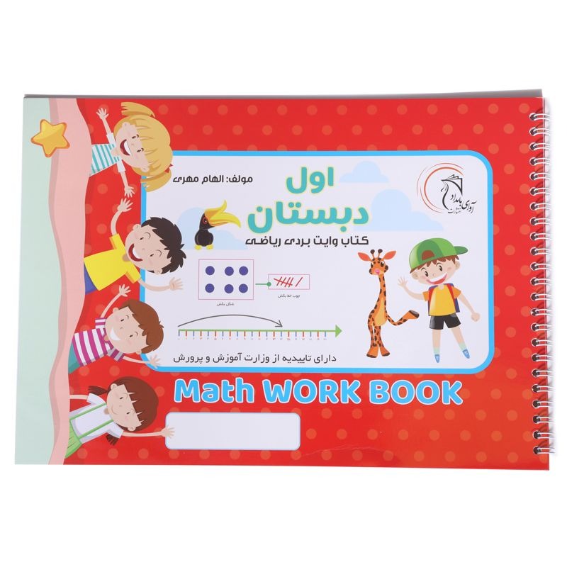 کتاب وایت بردی اول دبستان