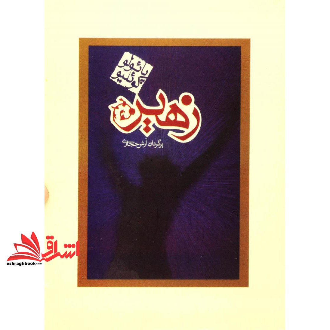 کتاب زهیر
